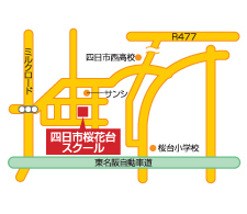 四日市桜花台スクール