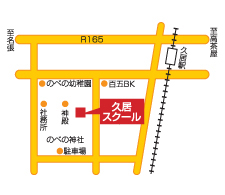 津久居スクール