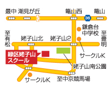 緑区姥子山スクール