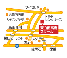 天白区高島スクール