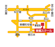 東郷スクール