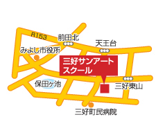 三好サンアートスクール